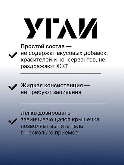 Углеводный гель УГЛИ Классический 250мл - Фото 2 большая