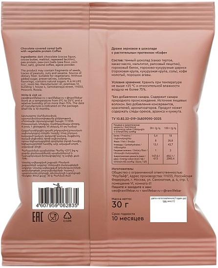 Драже в шоколаде R.A.W. Life Crispy Protein Drops 30г Кофе - Фото 2 большая