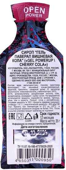 Гель Powerup вишневая кола 35г - Фото 2 большая