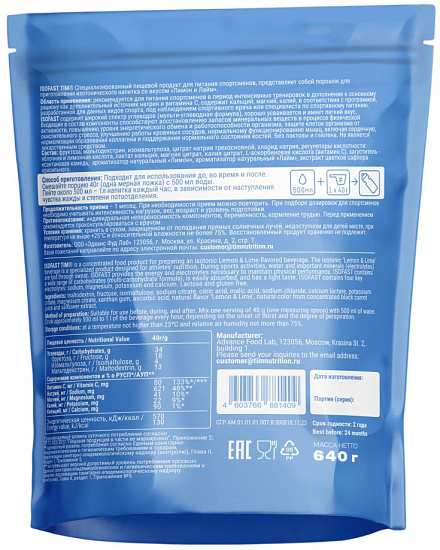 Напиток TiM Isofast Лимон-Лайм 640г - Фото 2 большая