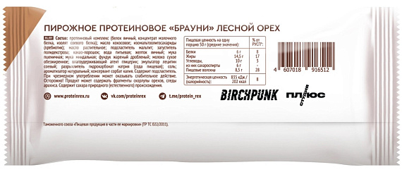 Пирожное Protein Rex протеиновое Брауни 50г Лесной орех - Фото 2 большая
