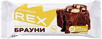 Пирожное Protein Rex протеиновое Брауни 50г Банановый с коллагеном