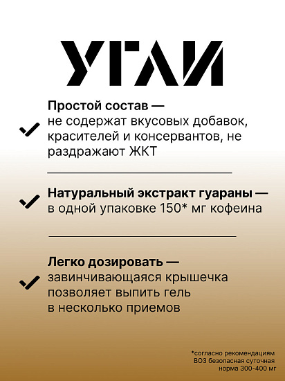 Углеводный гель УГЛИ Кофеиновый 58мл - Фото 4 большая