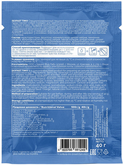Напиток TiM Isofast Лесные ягоды 40г - Фото 2 большая