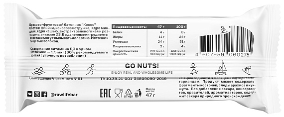 Орехово-Фруктовый батончик R.A.W. Life Кокос - Фото 2 большая
