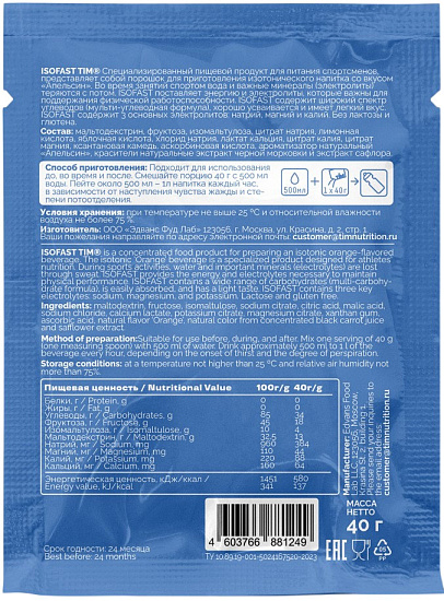 Напиток TiM Isofast Апельсин 40г - Фото 2 большая
