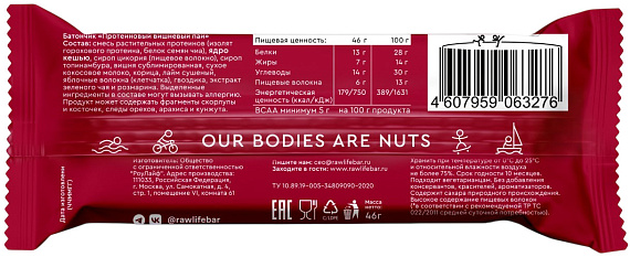 Протеиновый батончик R.A.W. Life Вишневый пай - Фото 2 большая
