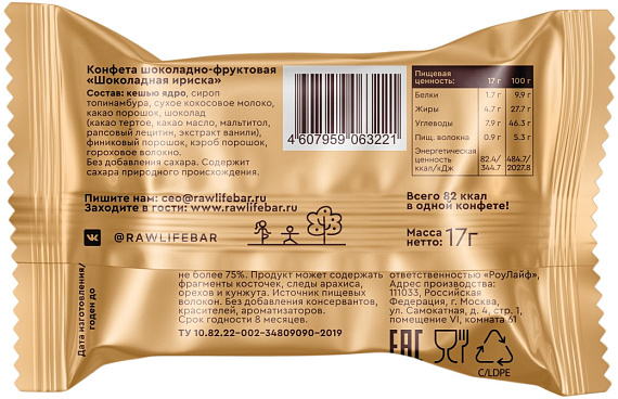 Конфеты R.A.W. Life Sweets Шоколадная Ириска - Фото 2 большая