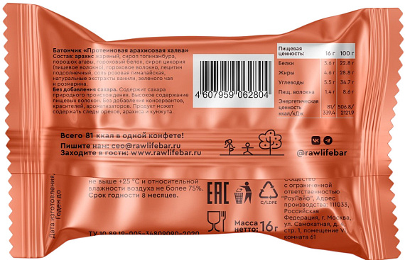 Конфеты R.A.W. Life Halva Арахис - Фото 2 большая