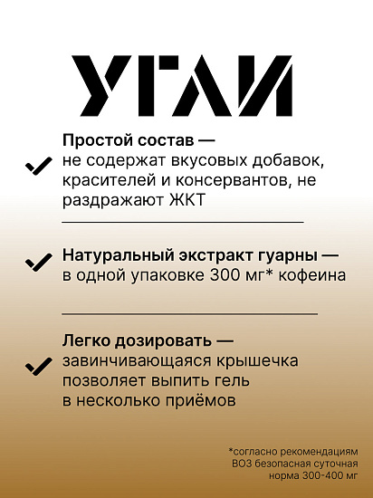 Углеводный гель УГЛИ Кофеиновый 116мл - Фото 4 большая