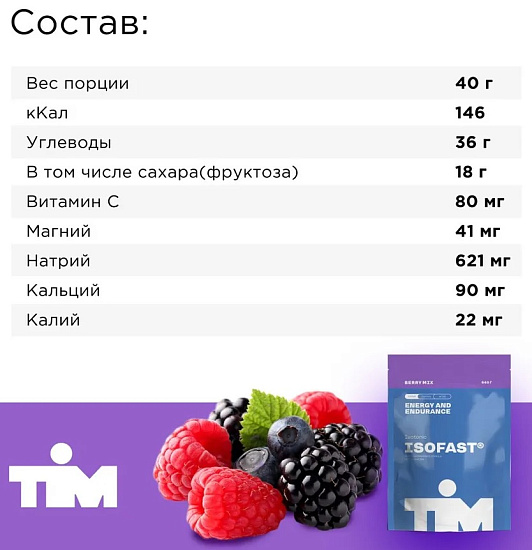 Напиток TiM Isofast Лесные ягоды - Фото 5 большая