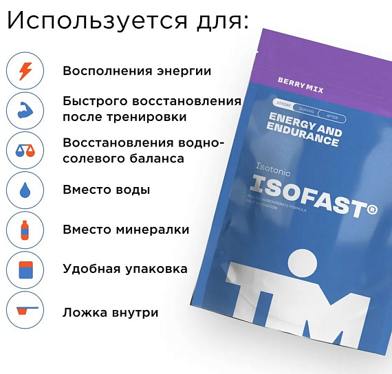 Напиток TiM Isofast Лесные ягоды - Фото 7 большая