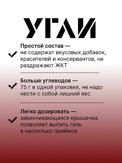Углеводный гель УГЛИ Мощный 250мл - Фото 2 большая