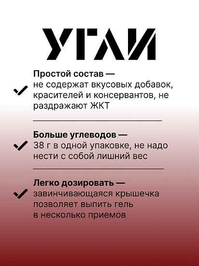 Углеводный гель УГЛИ Мощный 63мл - Фото 4 большая