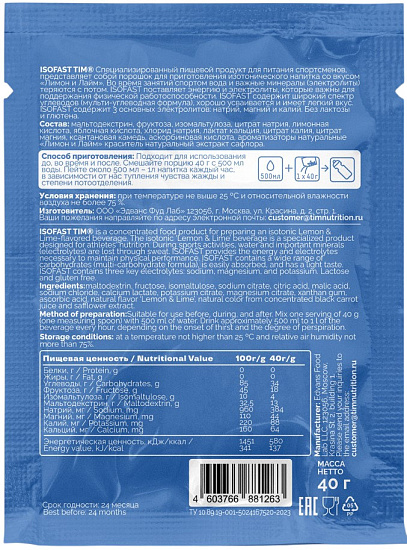Напиток TiM Isofast Лимон-Лайм 40г - Фото 2 большая