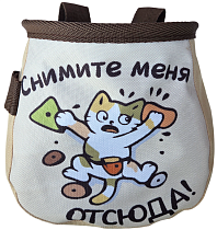 Мешок для магнезии Boulder Monsters Снимите меня отсюда (Котик)