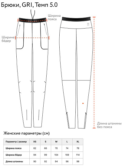 Брюки женские GRI Темп 5.0 Чёрный - Фото 13 большая