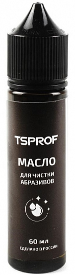 Масло TSPROF для чистки абразивов 60мл - Фото 1 большая
