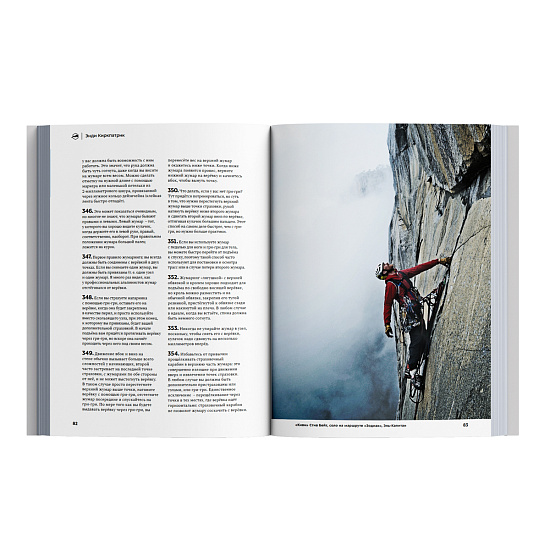 Книга «1001 совет альпинисту» - Фото 7 большая