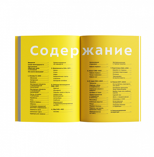 Книга "1001 совет альпинисту" - Фото 6 большая