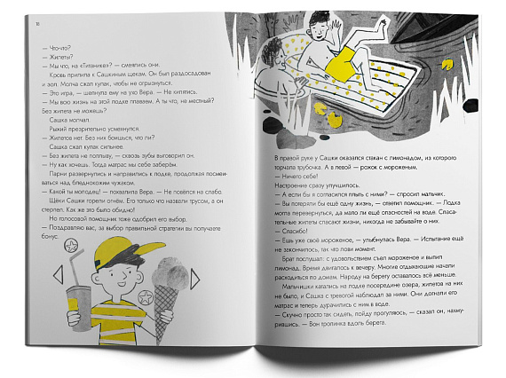 Книга «Опасные приключения Веры и Саши. Уровень: Вода» - Фото 2 большая