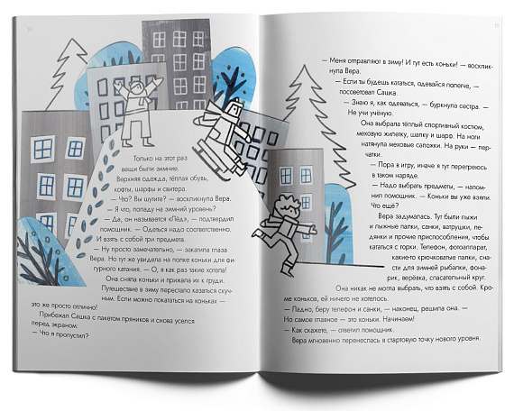Книга «Опасные приключения Веры и Саши. Уровень: Лёд» - Фото 2 большая