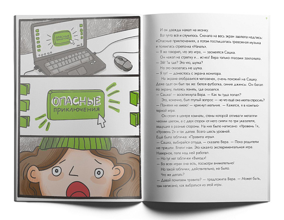 Книга «Опасные приключения Веры и Саши. Уровень: Лес» - Фото 3 большая