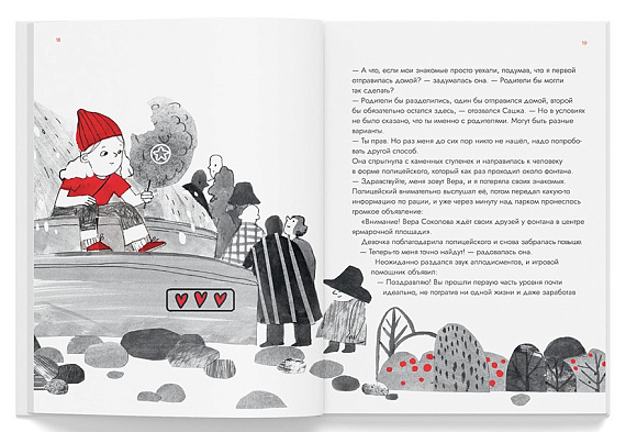 Книга «Опасные приключения Веры и Саши. Уровень: Лес/Город» - Фото 5 большая