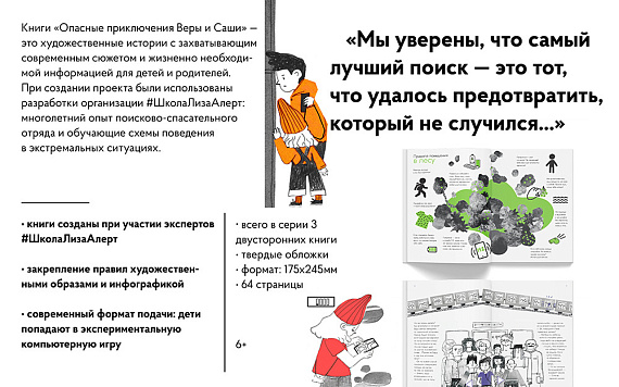 Книга «Опасные приключения Веры и Саши. Уровень: Лес/Город» - Фото 6 большая