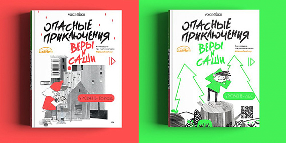 Книга «Опасные приключения Веры и Саши. Уровень: Лес/Город» - Фото 7 большая