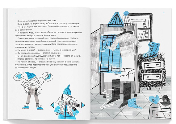 Книга «Опасные приключения Веры и Саши. Уровень: Вода/Лёд» - Фото 2 большая