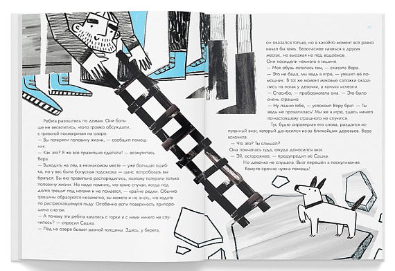 Книга «Опасные приключения Веры и Саши. Уровень: Вода/Лёд» - Фото 3 большая