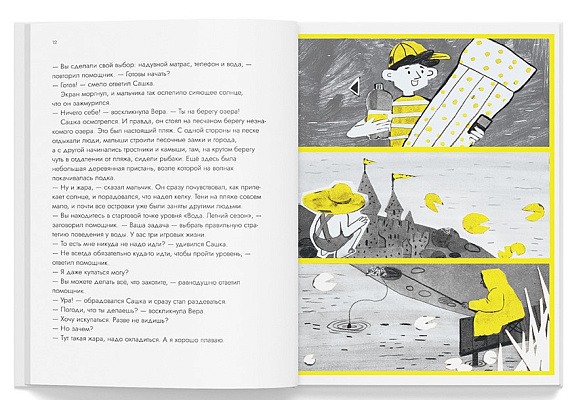 Книга «Опасные приключения Веры и Саши. Уровень: Вода/Лёд» - Фото 4 большая
