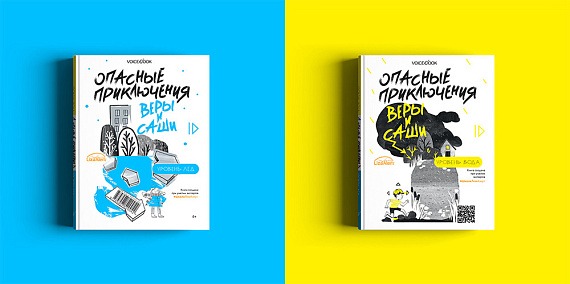 Книга «Опасные приключения Веры и Саши. Уровень: Вода/Лёд» - Фото 6 большая