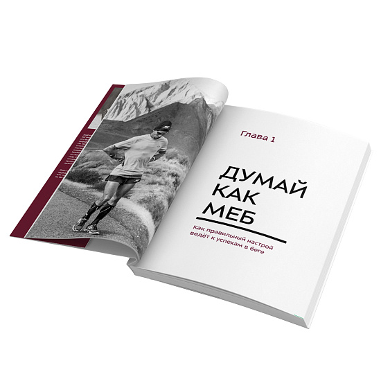 Книга «Марафон для простых смертных» Меб Кефлезиги - Фото 6 большая