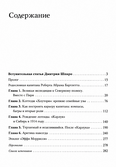 Книга «Легенда "Карлука". Арктическая жизнь капитана Роберта Абрама Бартлетта» Мора Ханрахан - Фото 2 большая