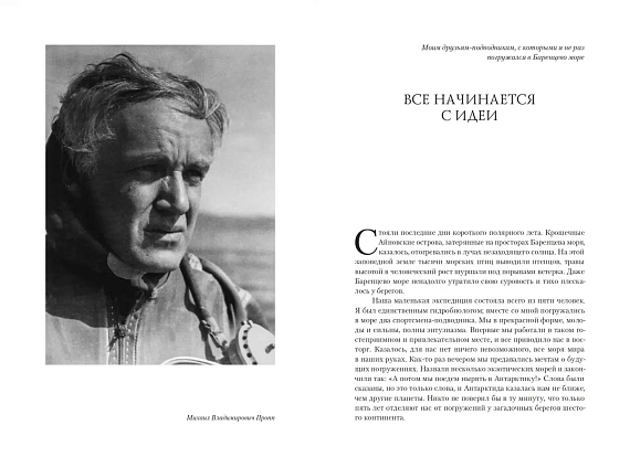 Книга «С аквалангом в Антарктике» Михаил Пропп - Фото 2 большая