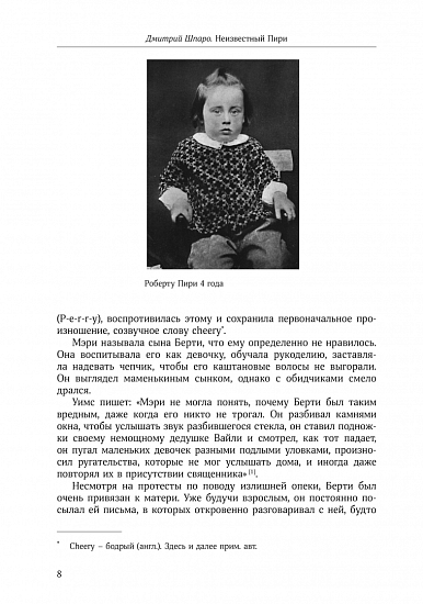 Книга «Неизвестный Пири» Дмитрий Шпаро - Фото 2 большая