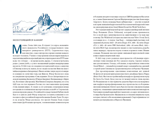 Книга «С отцом по всем океанам» (2-е издание) Оскар Конюхов - Фото 3 большая