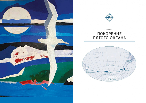 Книга «С отцом по всем океанам» (2-е издание) Оскар Конюхов - Фото 6 большая