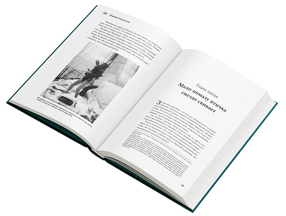 Книга «Долгий путь. Один между небом и землёй» Бернар Муатессье - Фото 3 большая