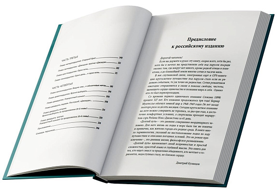 Книга «Долгий путь. Один между небом и землёй» Бернар Муатессье - Фото 5 большая