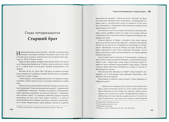 Книга «Долгий путь. Один между небом и землёй» Бернар Муатессье - Фото 7 большая