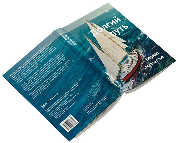 Книга «Долгий путь. Один между небом и землёй» Бернар Муатессье - Фото 9 большая