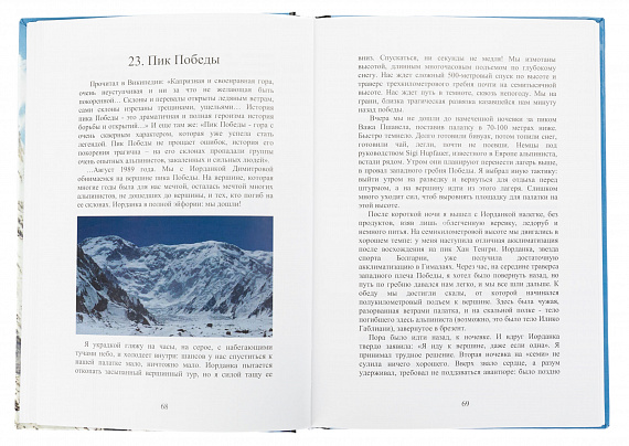 Книга "От вершины к вершине" - Фото 2 большая