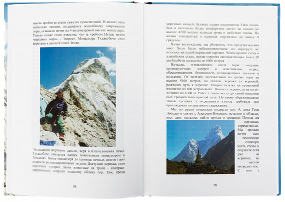 Книга "От вершины к вершине" - Фото 3 большая