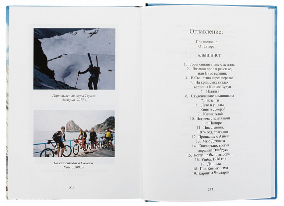 Книга "От вершины к вершине" - Фото 4 большая