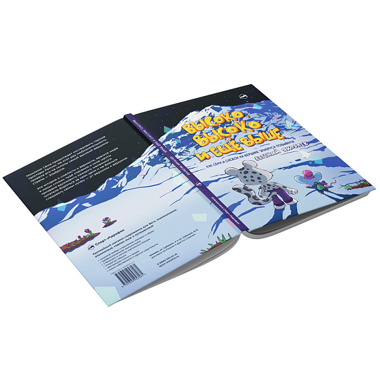 Книга «Высоко, высоко и ещё выше» Евгений Яковлев - Фото 7 большая