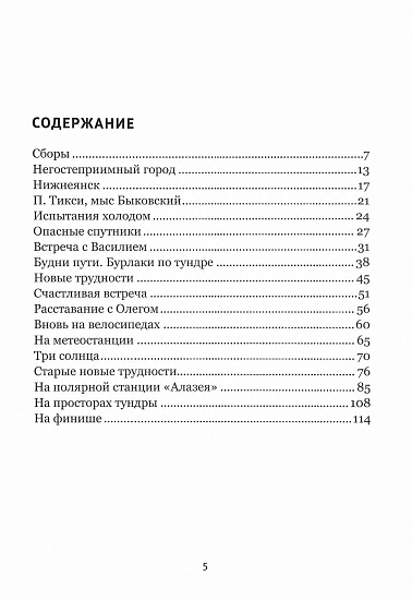 Книга «Под северным сиянием» П. Конюхов - Фото 3 большая
