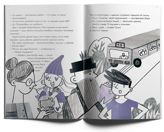 Книга «Опасные приключения Веры и Саши. Уровень: Транспорт» - Фото 2 большая